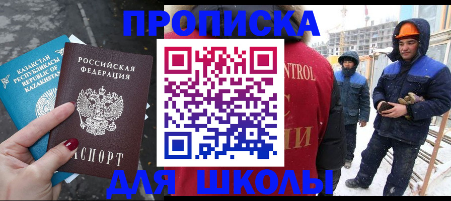 прописка ребенка в Смоленской области