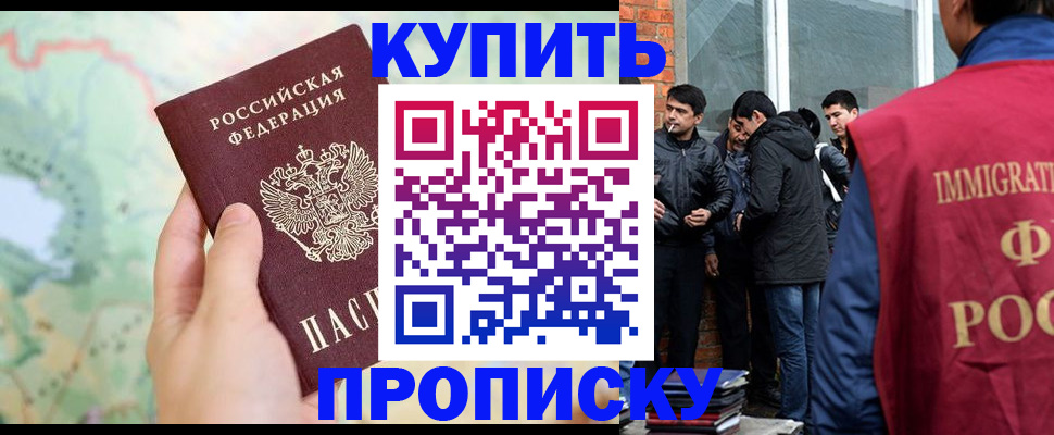 прописка законно в Смоленской области