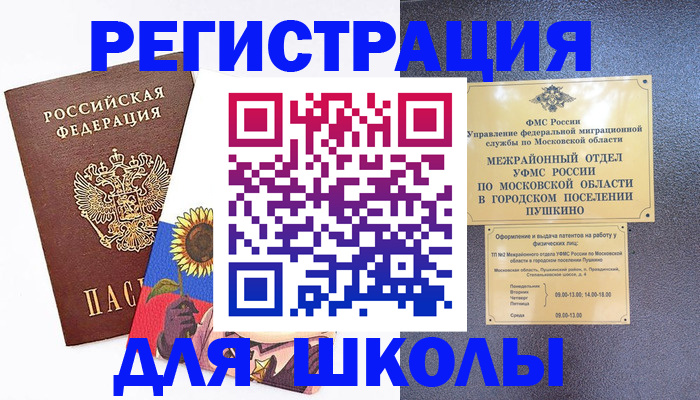 прописка регистрация в Смоленской области