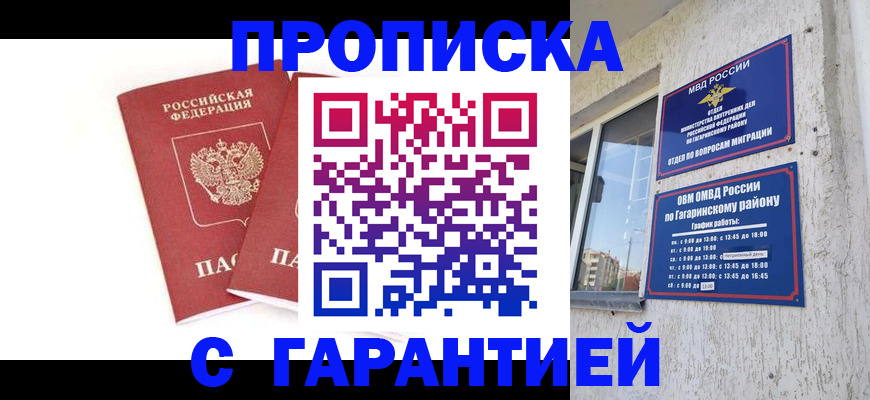 прописка в Смоленской области