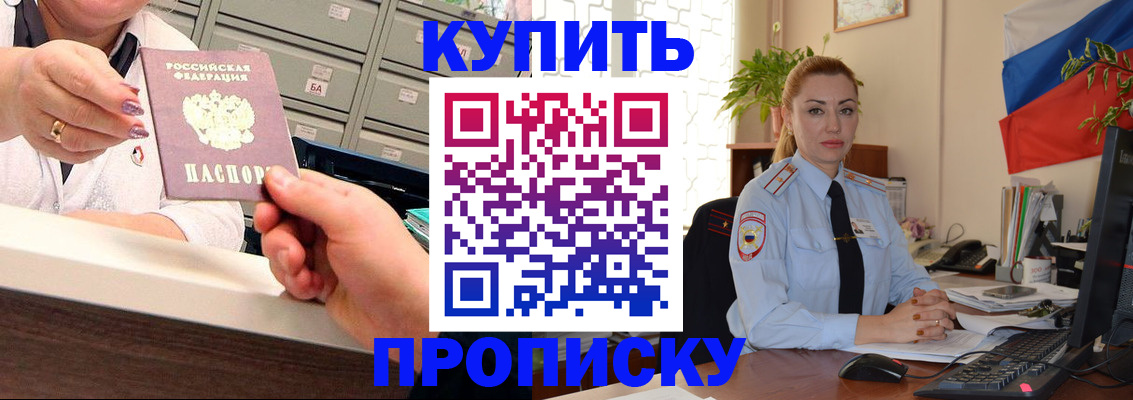 прописка в Смоленской области